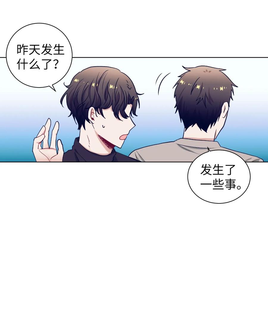 《触碰你的魔法》19 要去滑冰场了？ 第22页