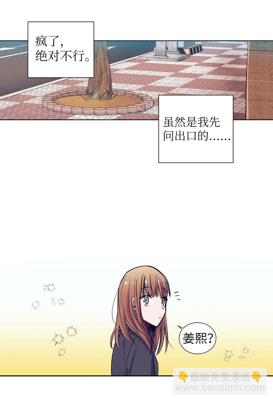《触碰你的魔法》19 要去滑冰场了？ 第23页
