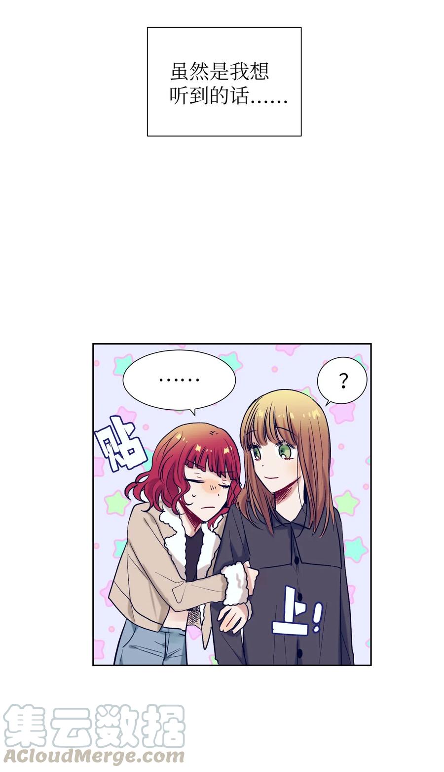 《触碰你的魔法》19 要去滑冰场了？ 第25页