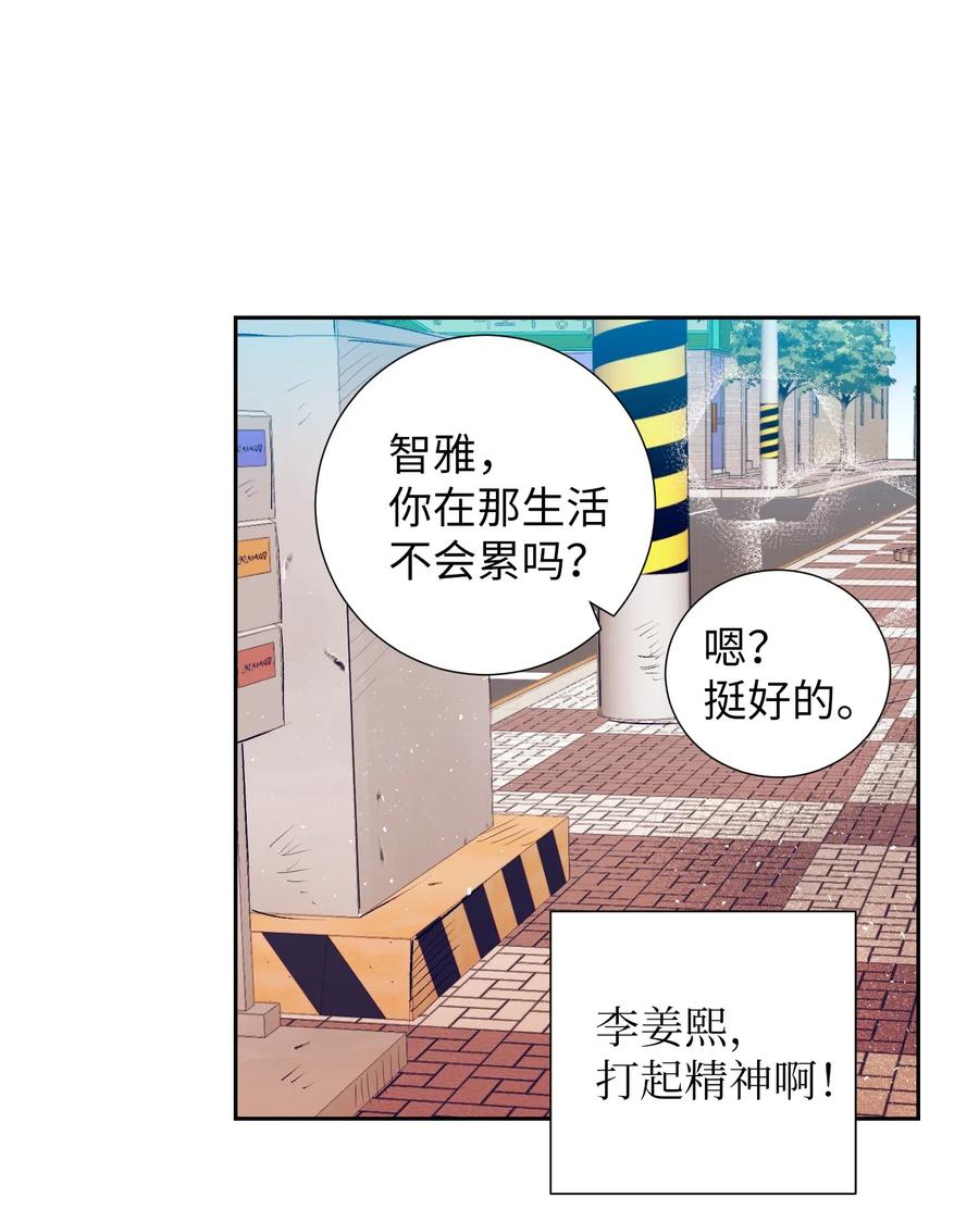 《触碰你的魔法》19 要去滑冰场了？ 第26页