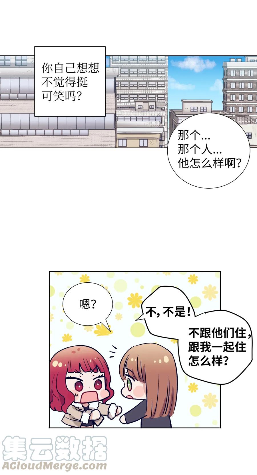 《触碰你的魔法》19 要去滑冰场了？ 第29页