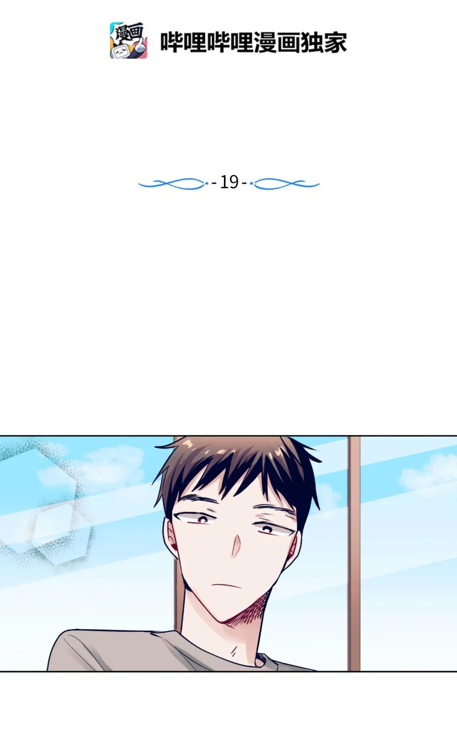 《触碰你的魔法》19 要去滑冰场了？ 第2页
