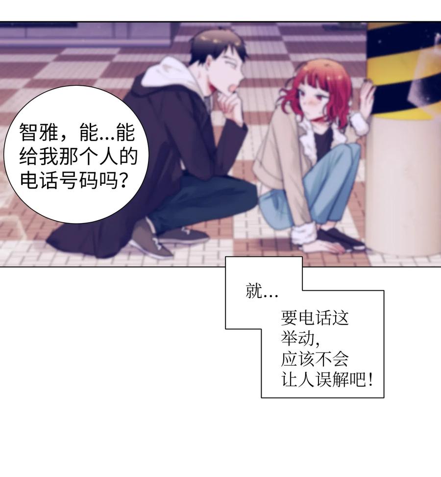 《触碰你的魔法》19 要去滑冰场了？ 第31页