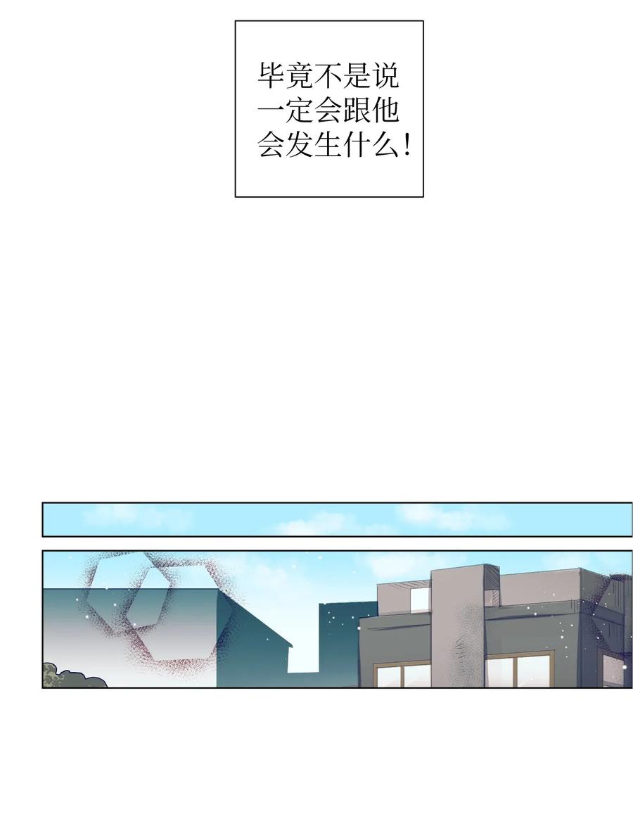 《触碰你的魔法》19 要去滑冰场了？ 第32页