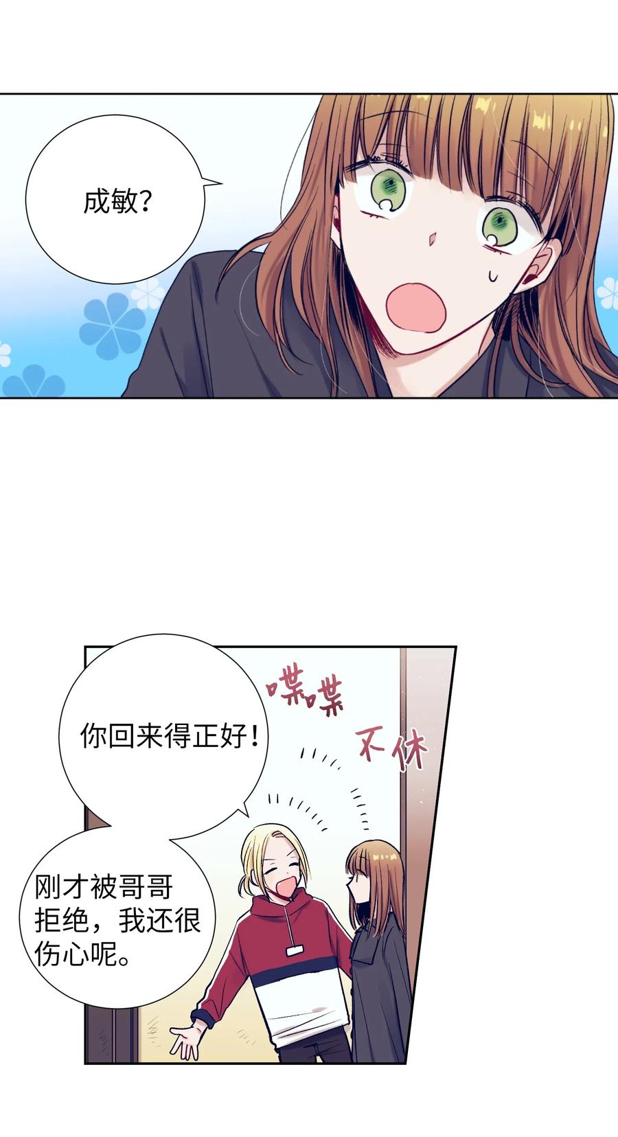 《触碰你的魔法》19 要去滑冰场了？ 第38页