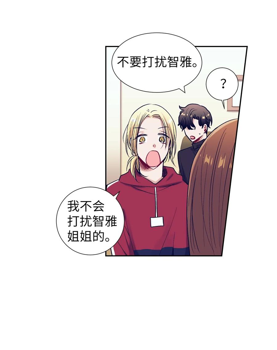 《触碰你的魔法》19 要去滑冰场了？ 第39页