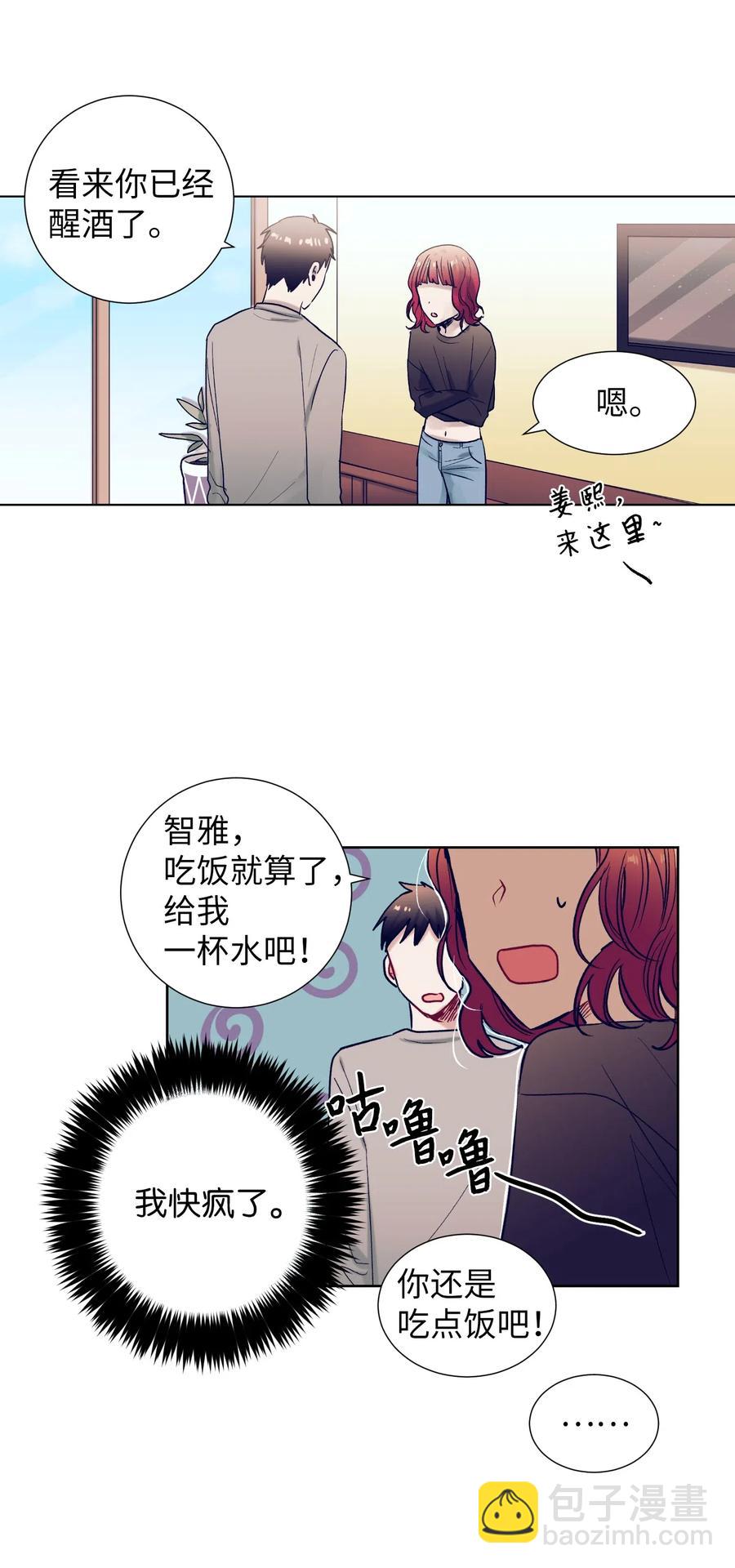 《触碰你的魔法》19 要去滑冰场了？ 第3页