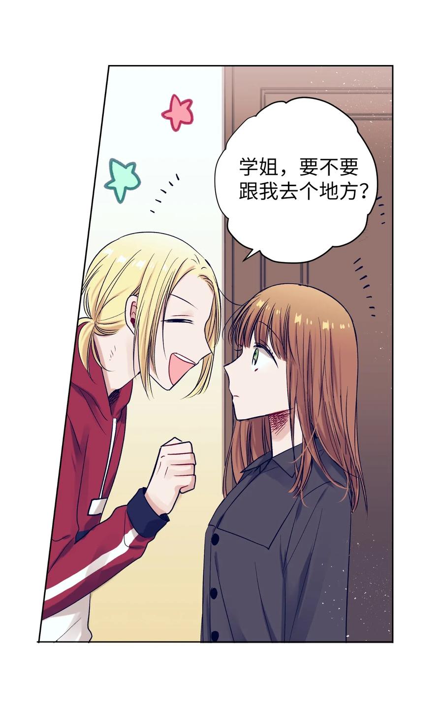 《触碰你的魔法》19 要去滑冰场了？ 第40页