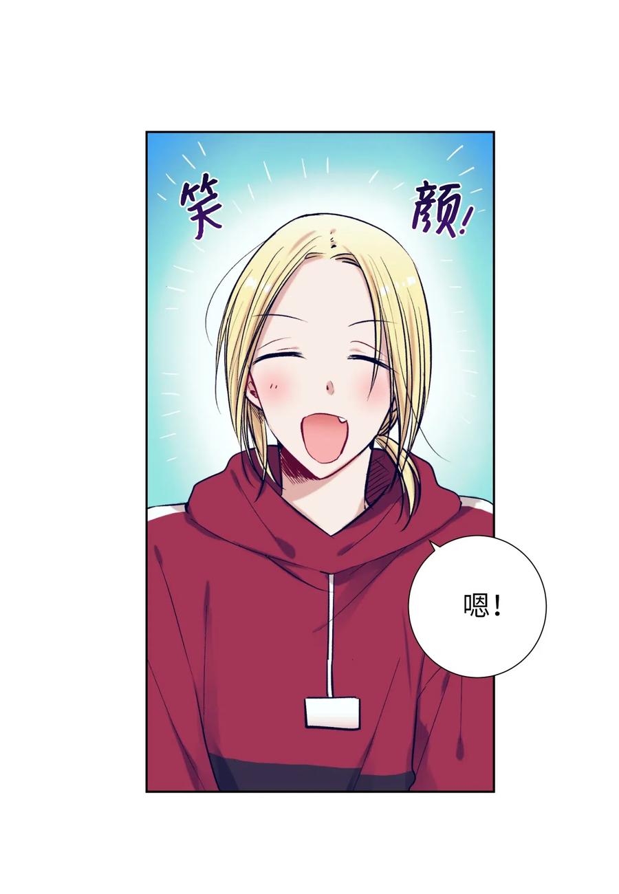 《触碰你的魔法》19 要去滑冰场了？ 第43页