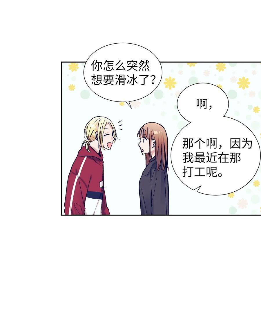 《触碰你的魔法》19 要去滑冰场了？ 第44页