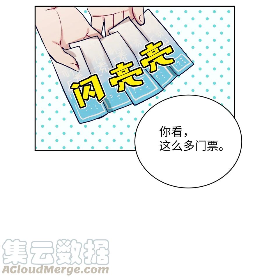 《触碰你的魔法》19 要去滑冰场了？ 第45页