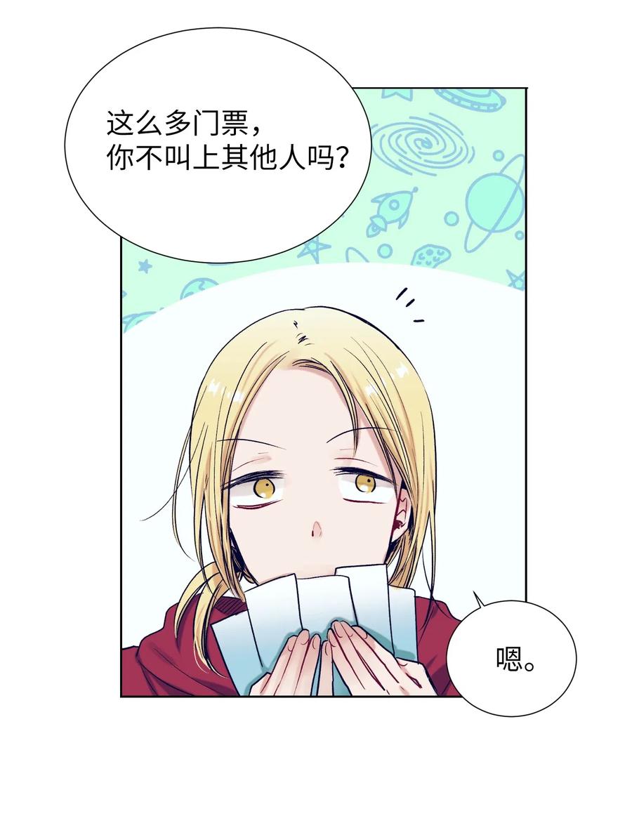 《触碰你的魔法》19 要去滑冰场了？ 第46页