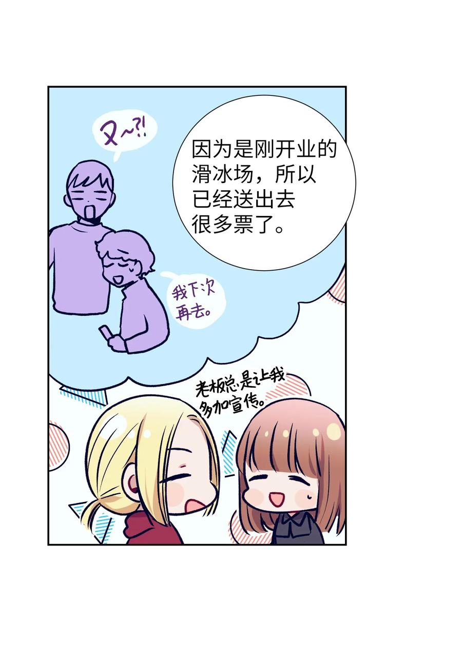 《触碰你的魔法》19 要去滑冰场了？ 第47页