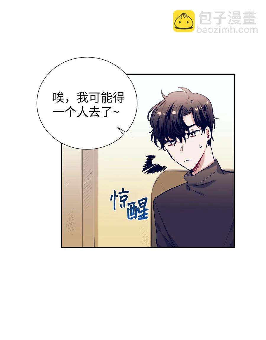 《触碰你的魔法》19 要去滑冰场了？ 第48页