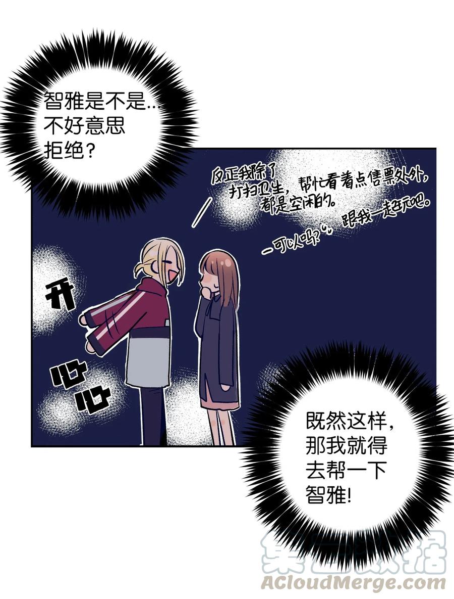 《触碰你的魔法》19 要去滑冰场了？ 第49页