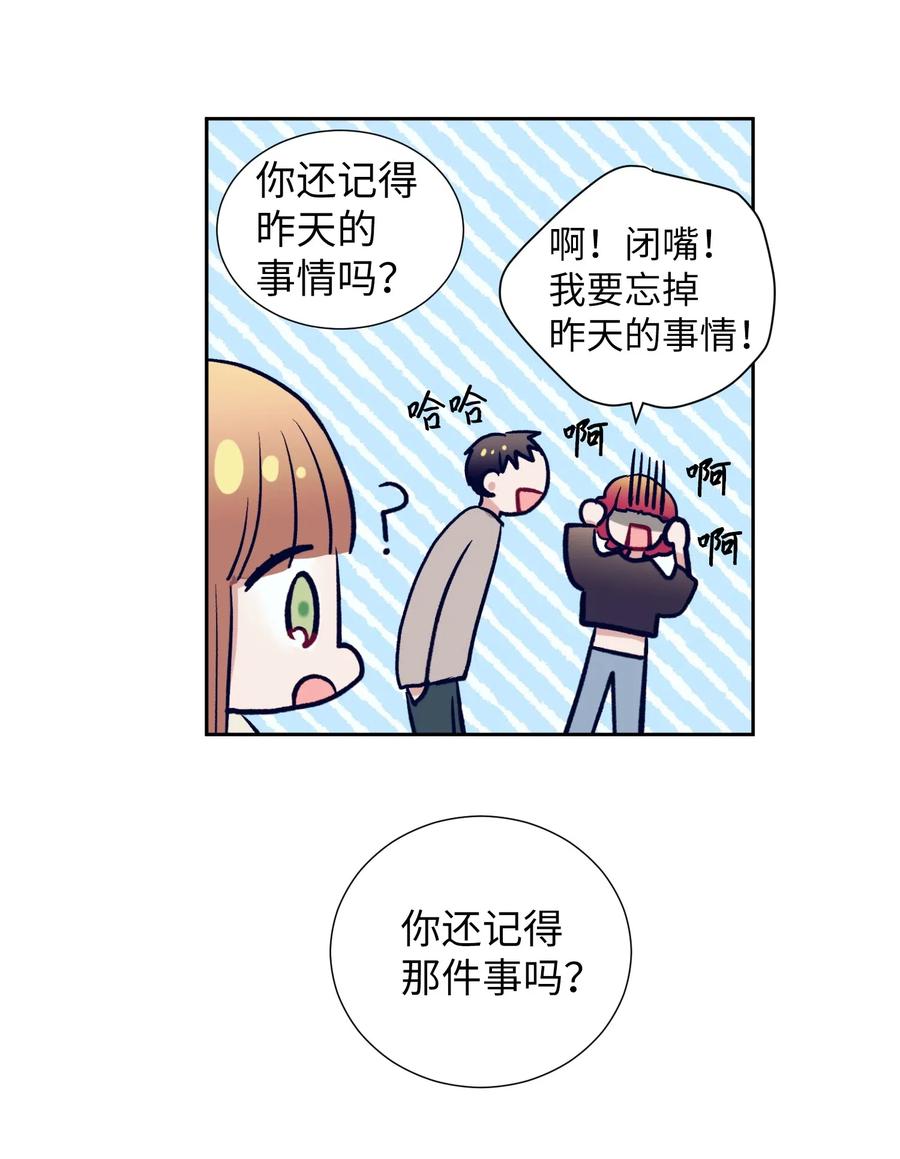 《触碰你的魔法》19 要去滑冰场了？ 第4页