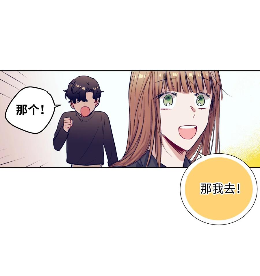 《触碰你的魔法》19 要去滑冰场了？ 第50页
