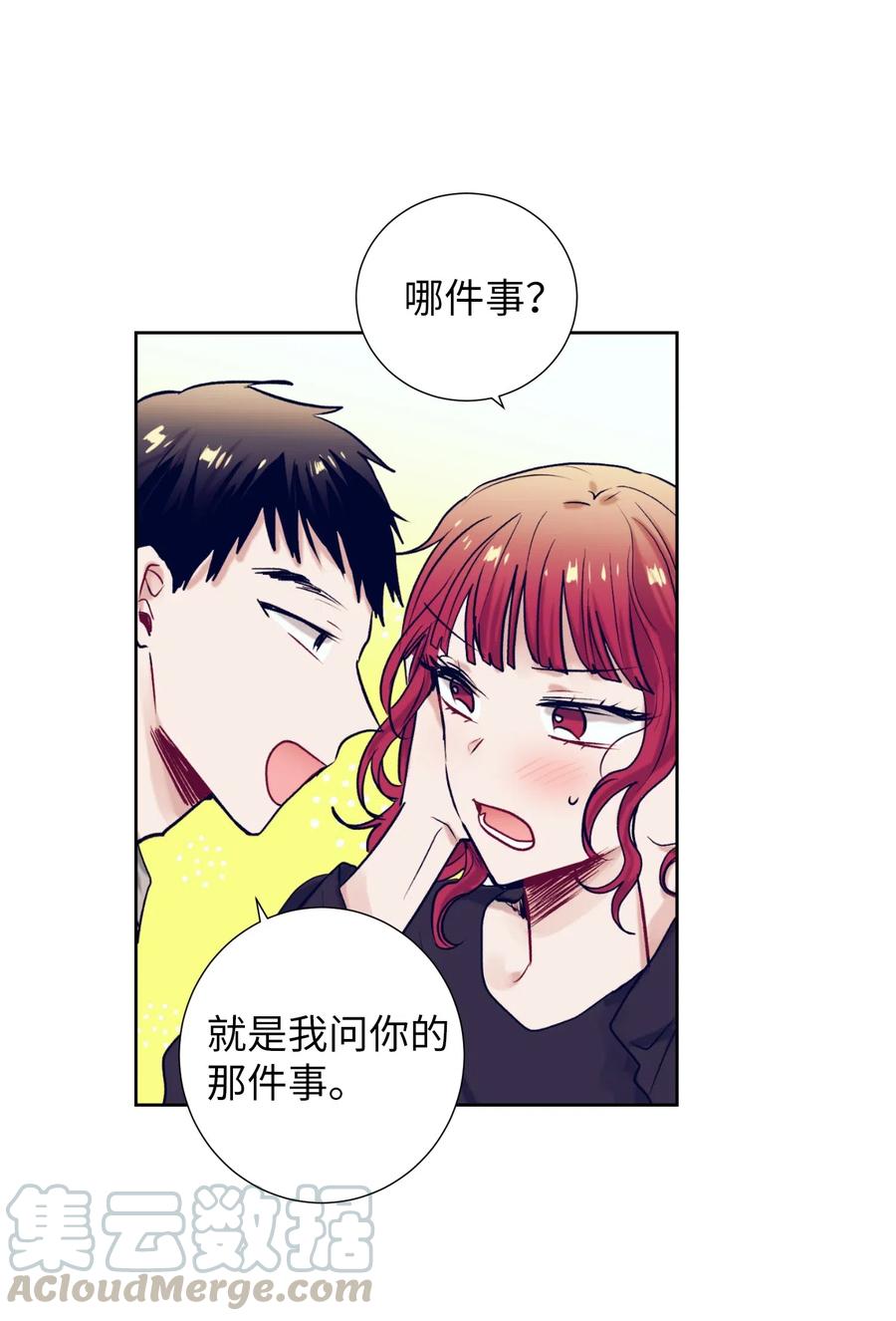《触碰你的魔法》19 要去滑冰场了？ 第5页