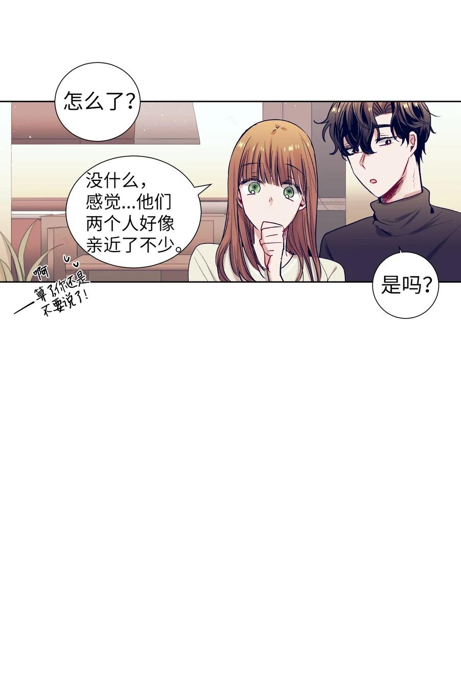 《触碰你的魔法》19 要去滑冰场了？ 第7页