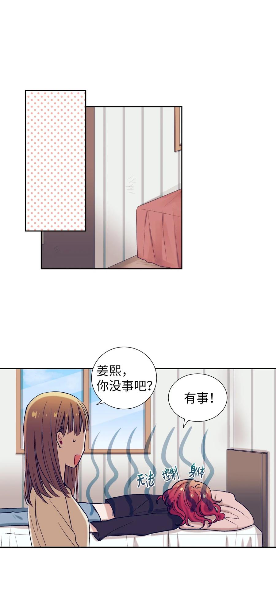《触碰你的魔法》19 要去滑冰场了？ 第8页
