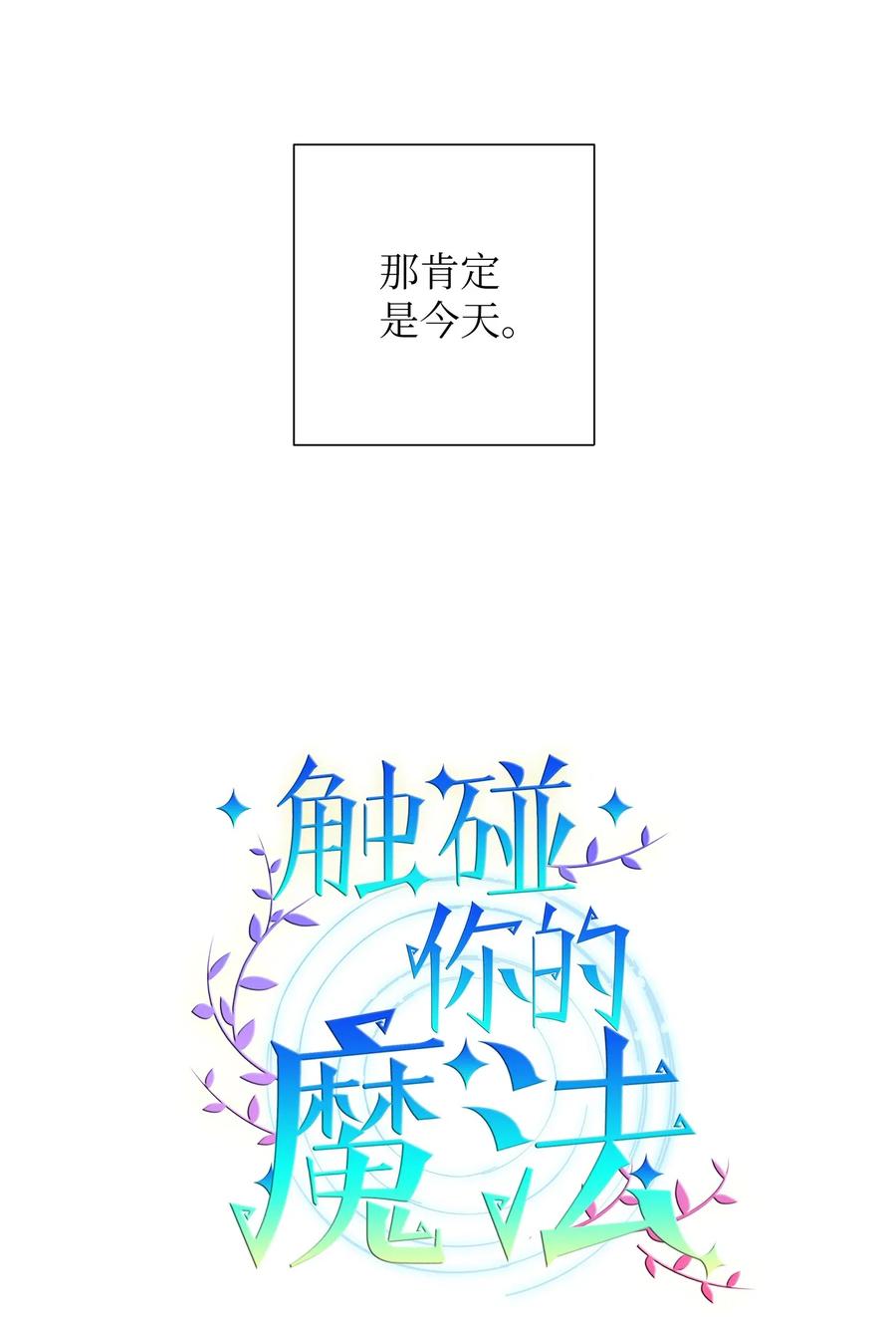 《触碰你的魔法》18 俞贤跟李姜熙 第11页