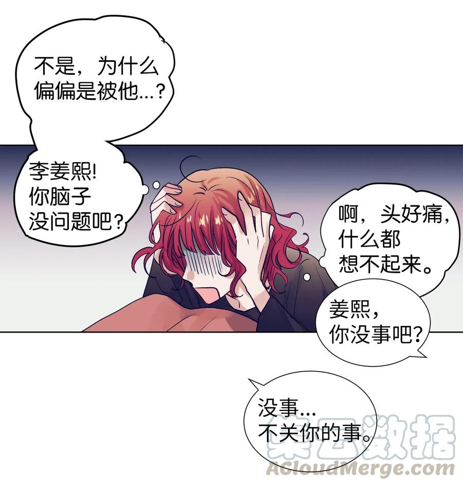 《触碰你的魔法》18 俞贤跟李姜熙 第13页