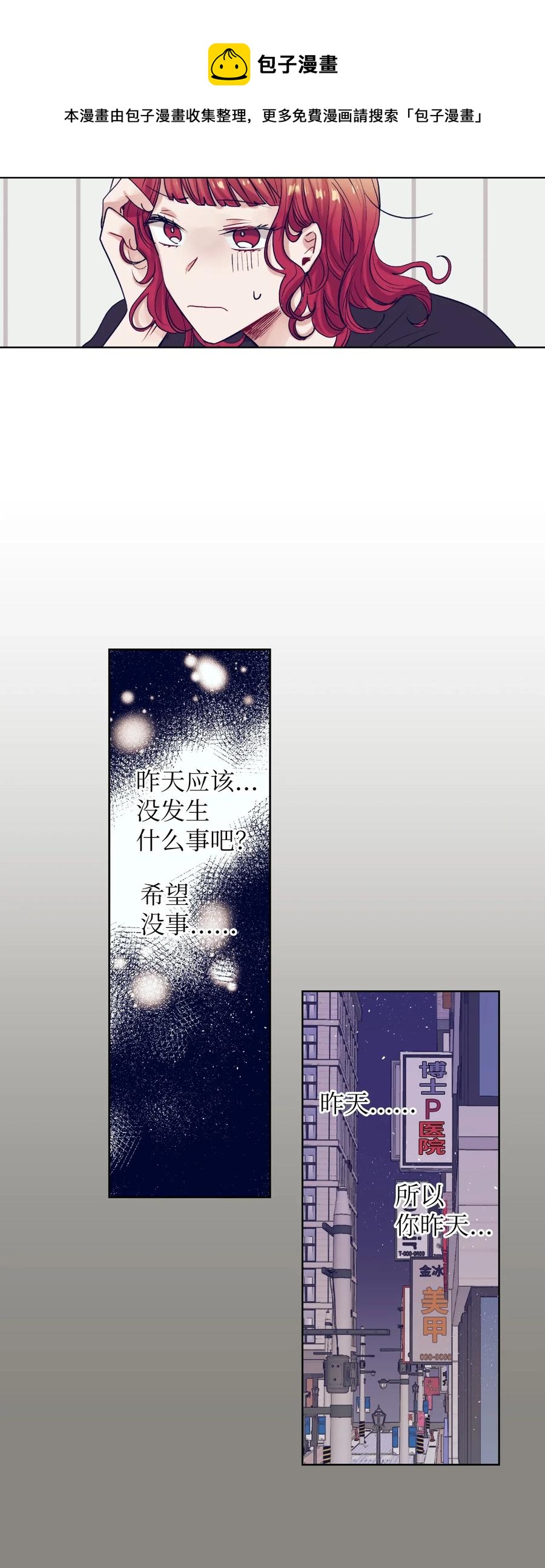 《触碰你的魔法》18 俞贤跟李姜熙 第14页