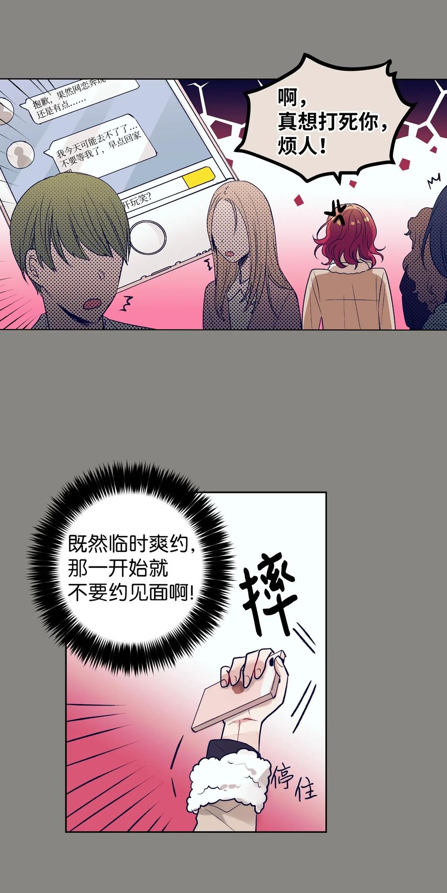 《触碰你的魔法》18 俞贤跟李姜熙 第19页