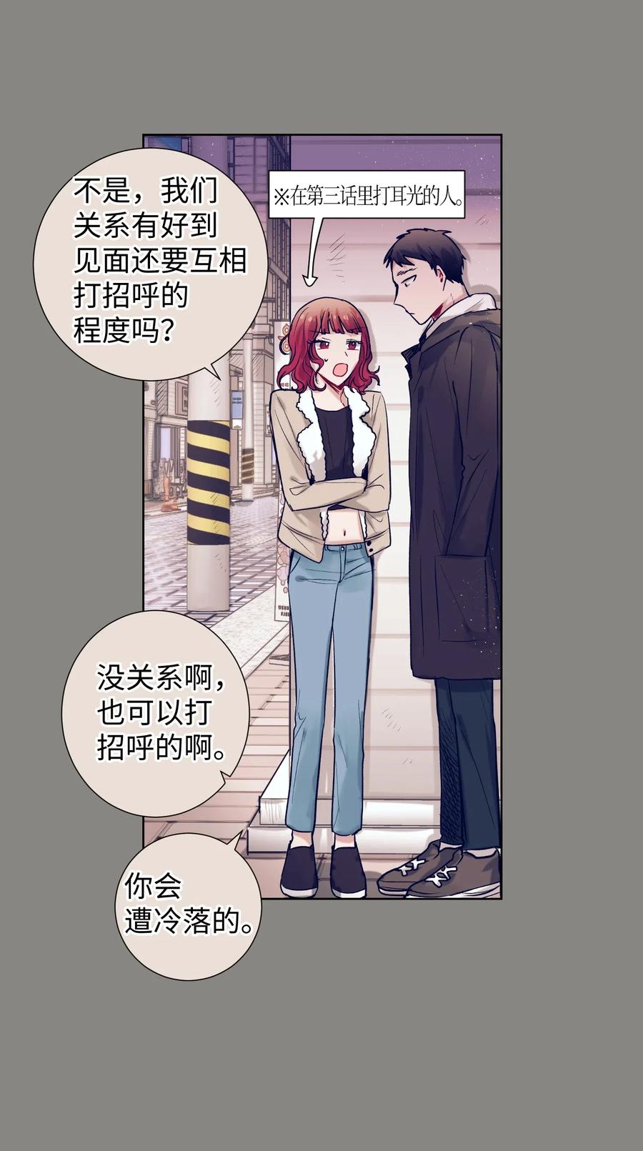 《触碰你的魔法》18 俞贤跟李姜熙 第24页