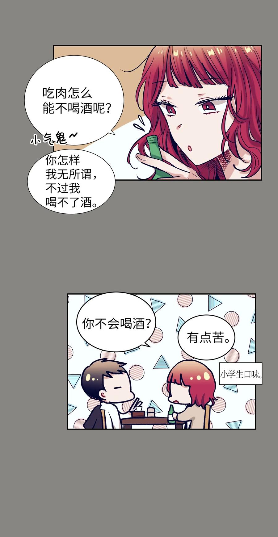 《触碰你的魔法》18 俞贤跟李姜熙 第30页