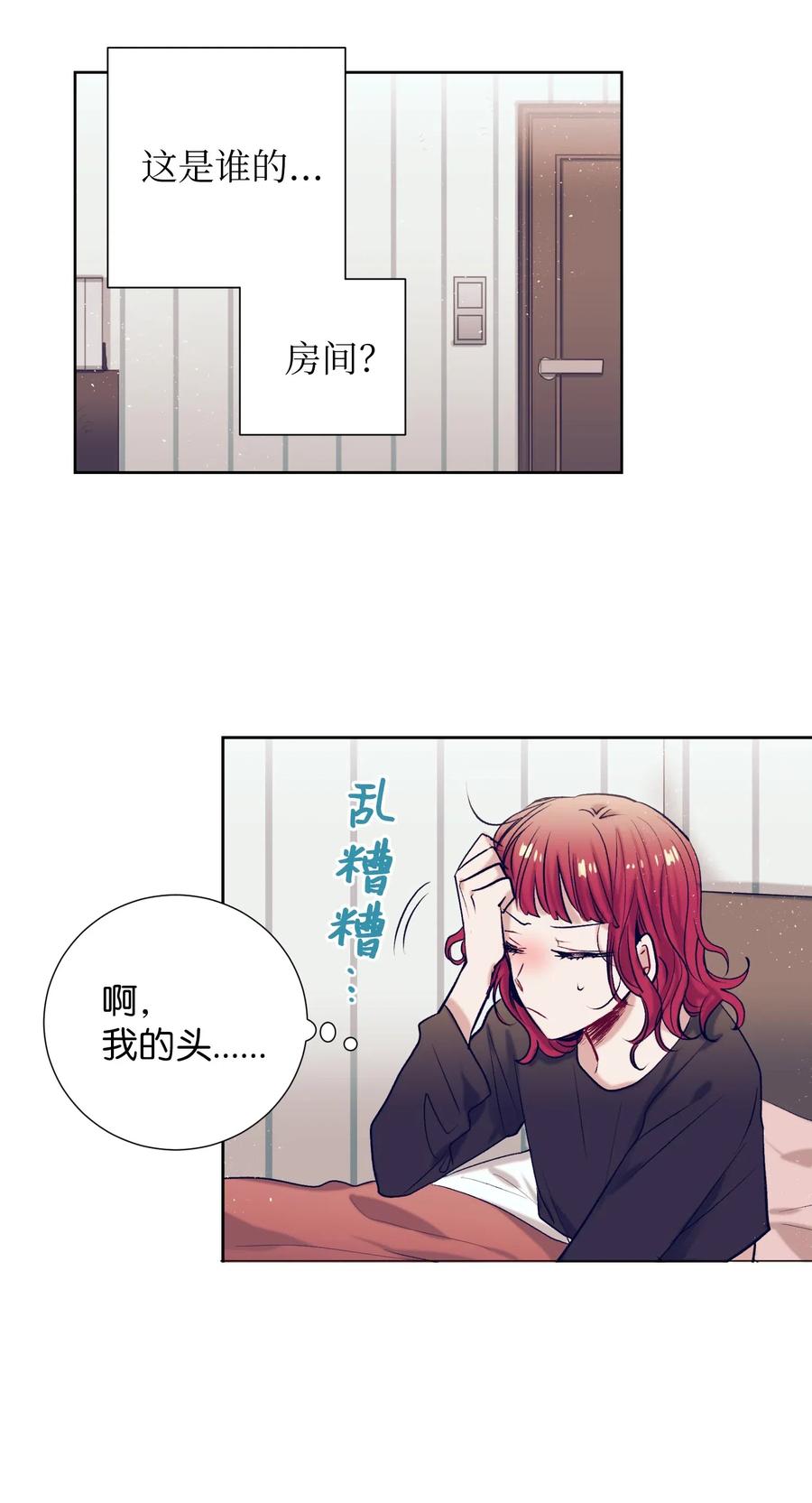《触碰你的魔法》18 俞贤跟李姜熙 第3页