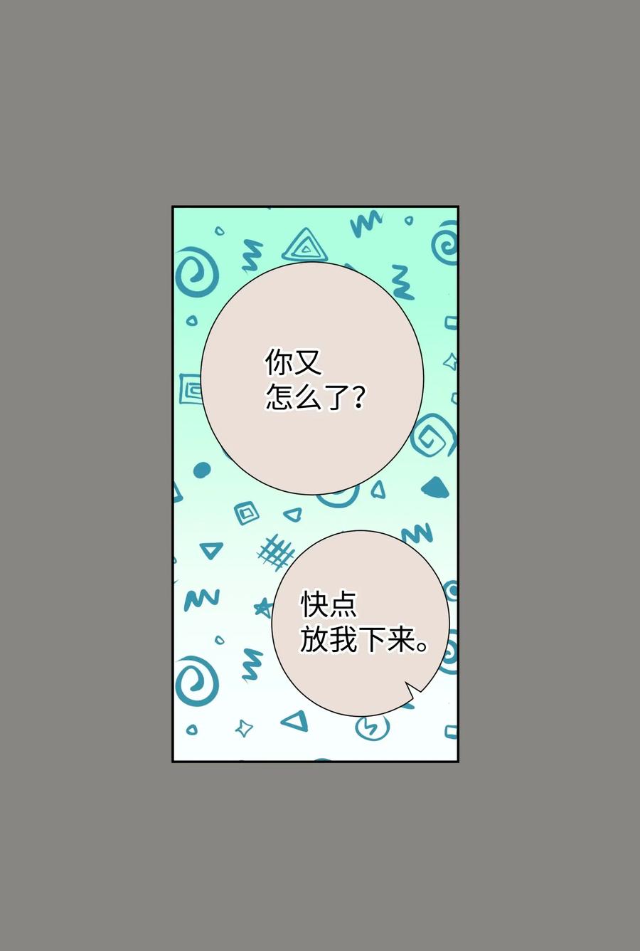 《触碰你的魔法》18 俞贤跟李姜熙 第43页