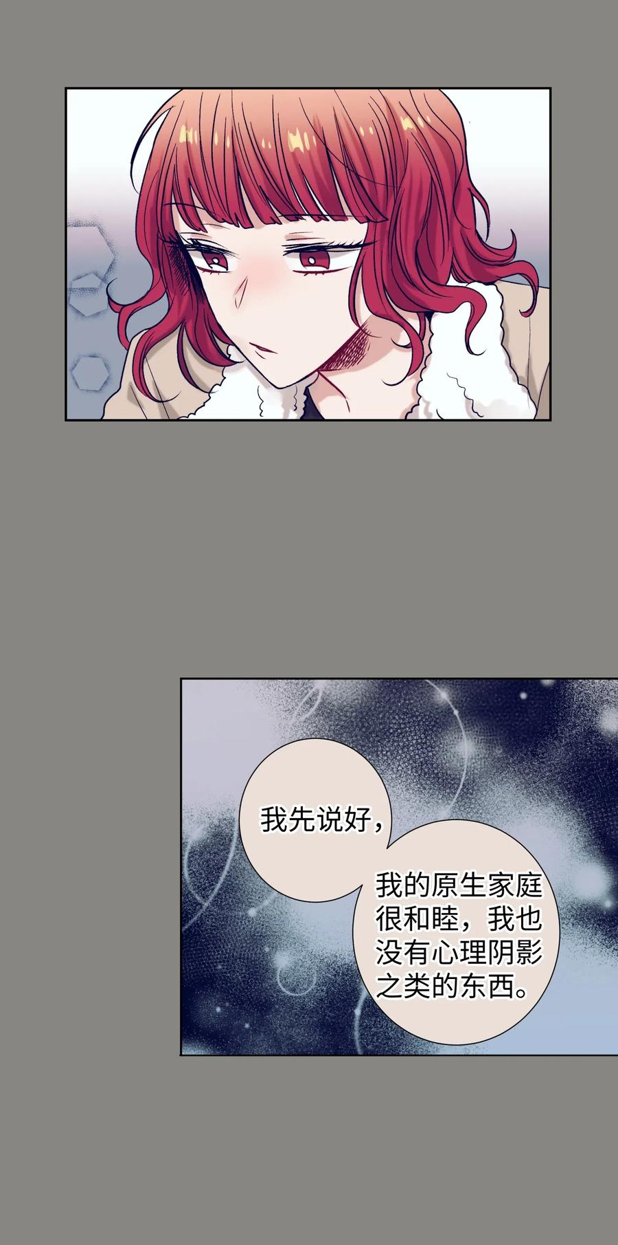 《触碰你的魔法》18 俞贤跟李姜熙 第50页