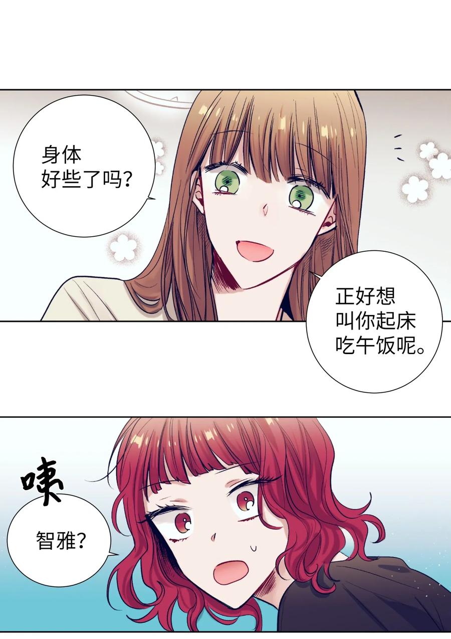 《触碰你的魔法》18 俞贤跟李姜熙 第6页