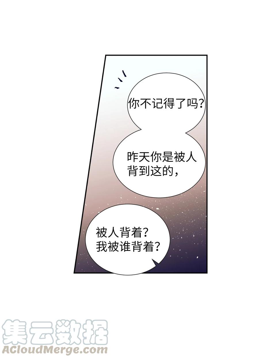 《触碰你的魔法》18 俞贤跟李姜熙 第9页