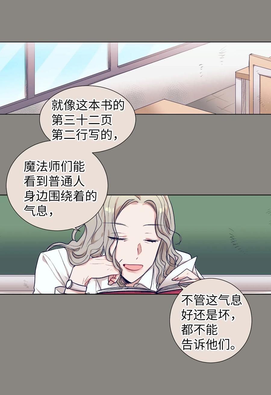 《触碰你的魔法》22 我也想跟智雅亲密相处 第11页