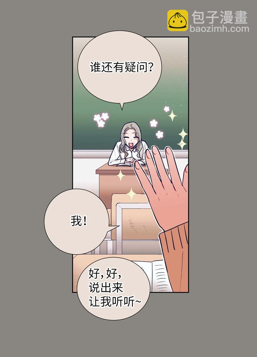 《触碰你的魔法》22 我也想跟智雅亲密相处 第12页