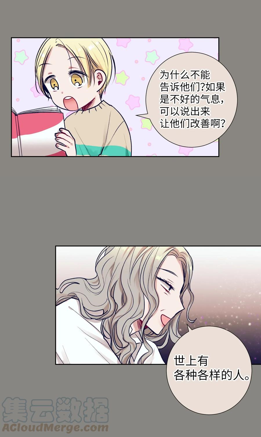 《触碰你的魔法》22 我也想跟智雅亲密相处 第13页