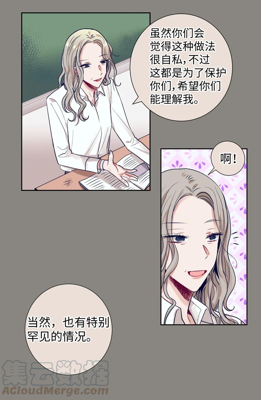 《触碰你的魔法》22 我也想跟智雅亲密相处 第16页