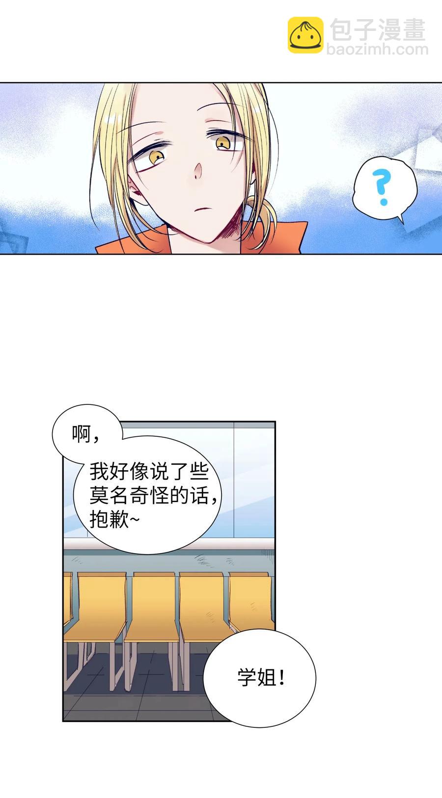 《触碰你的魔法》22 我也想跟智雅亲密相处 第18页