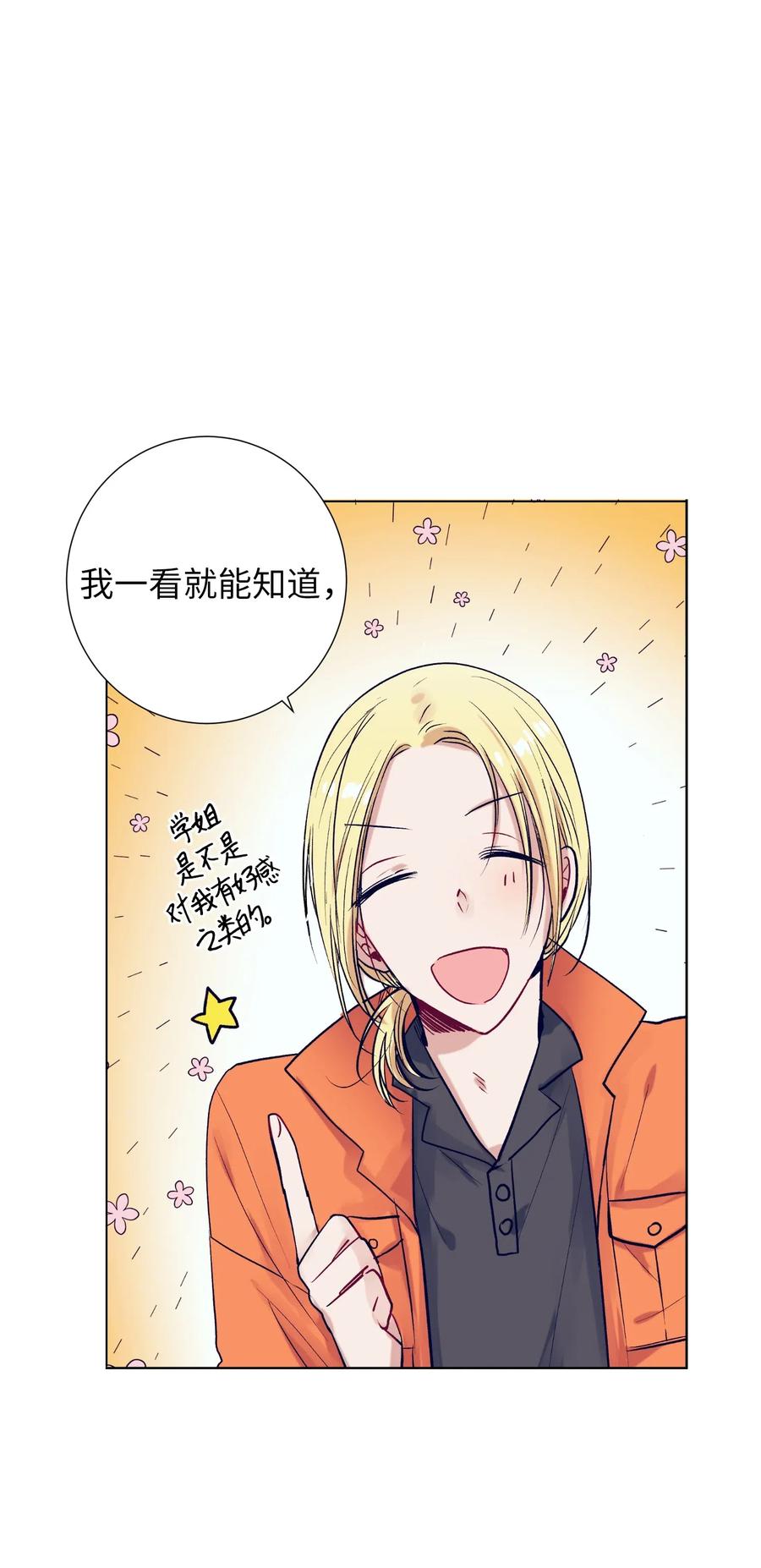 《触碰你的魔法》22 我也想跟智雅亲密相处 第20页