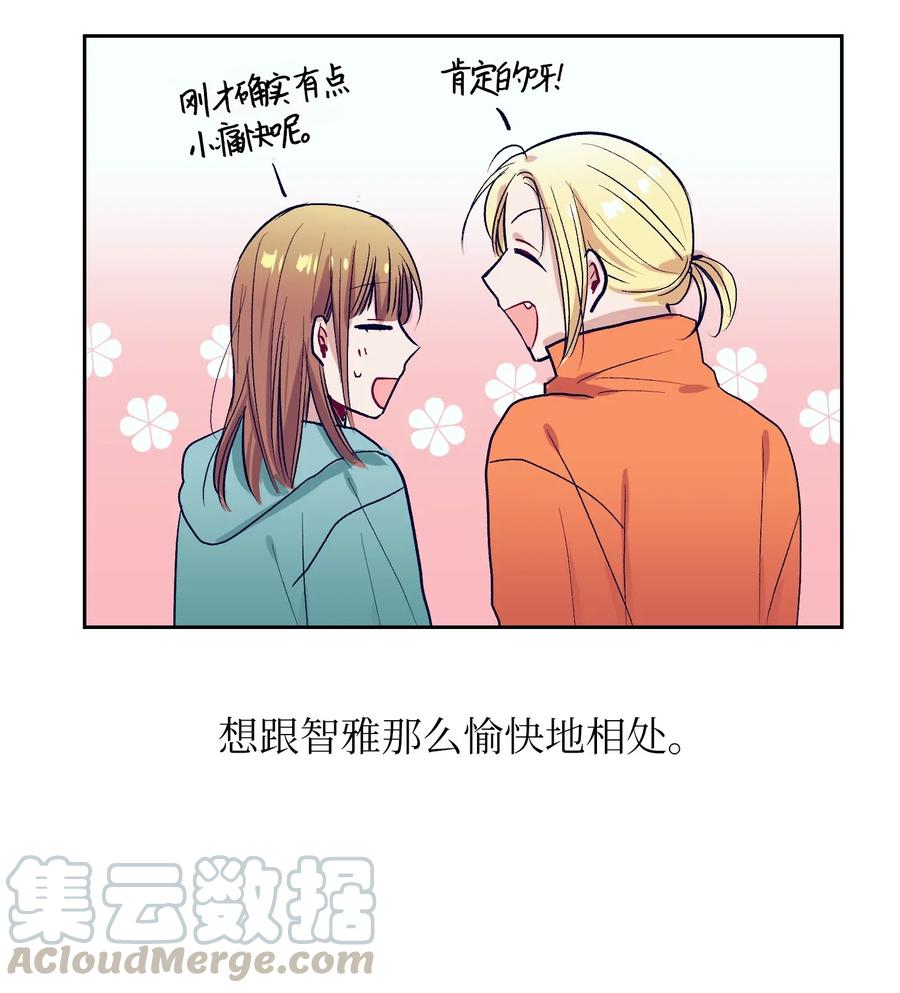 《触碰你的魔法》22 我也想跟智雅亲密相处 第25页