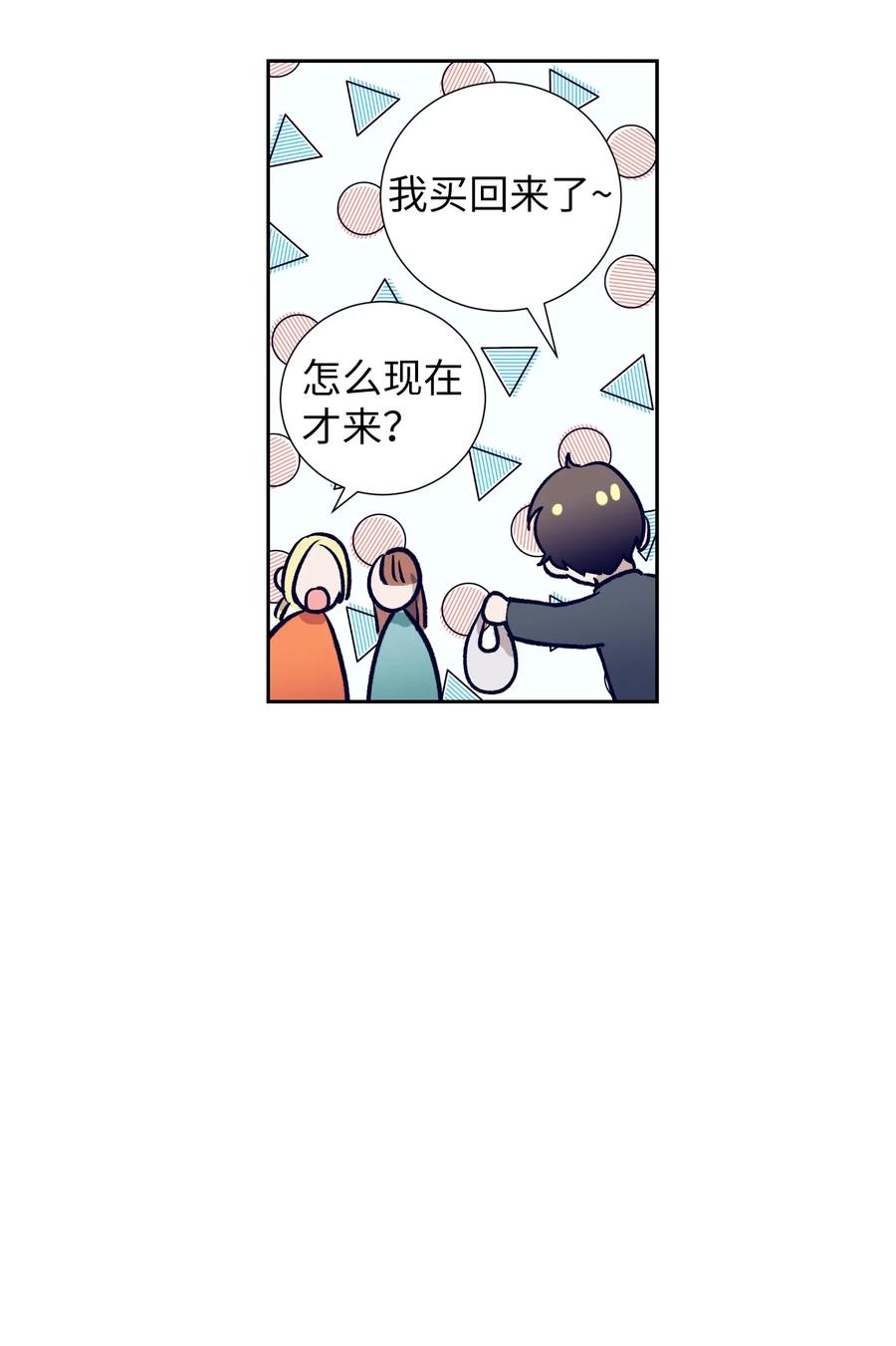 《触碰你的魔法》22 我也想跟智雅亲密相处 第26页