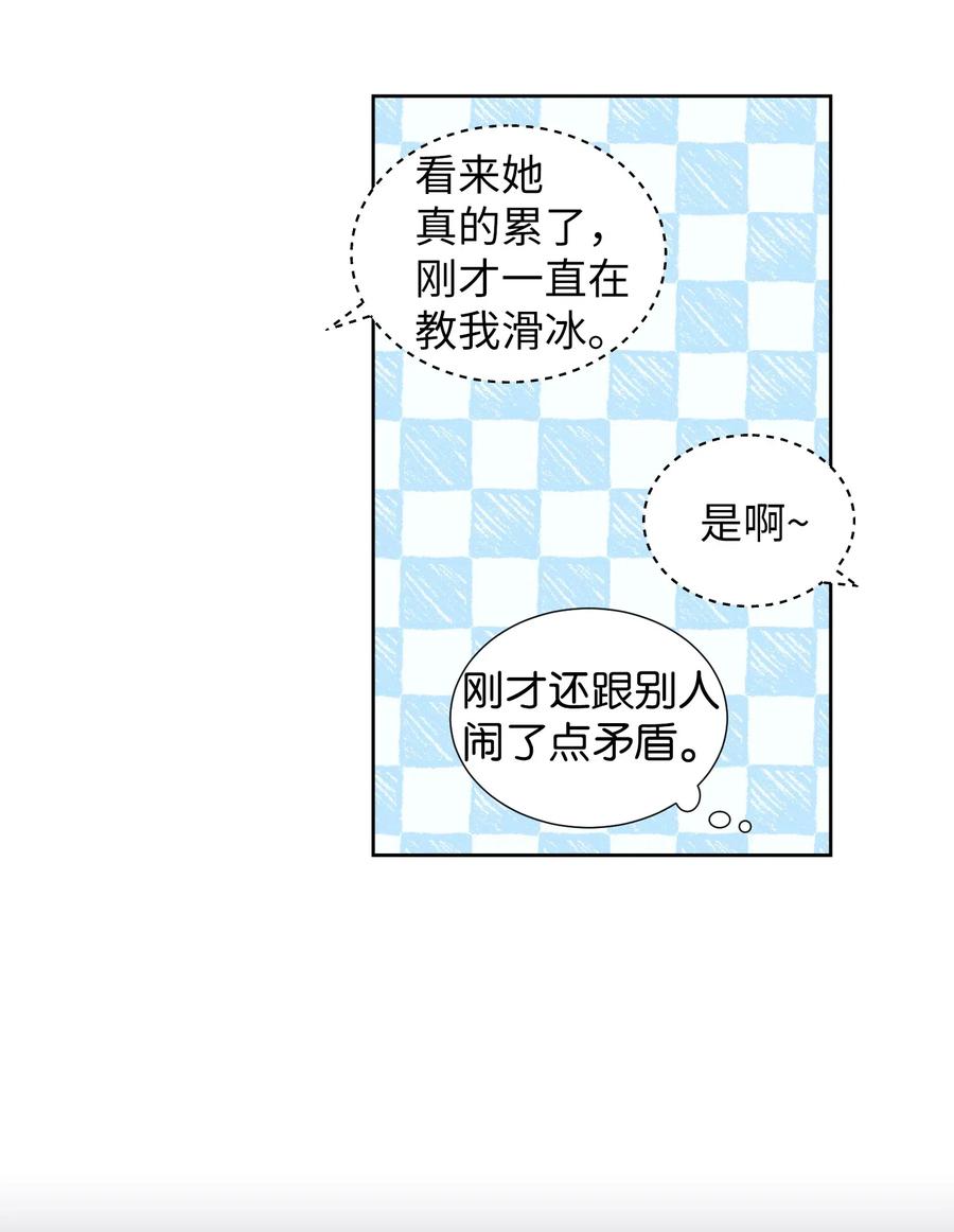 《触碰你的魔法》22 我也想跟智雅亲密相处 第30页