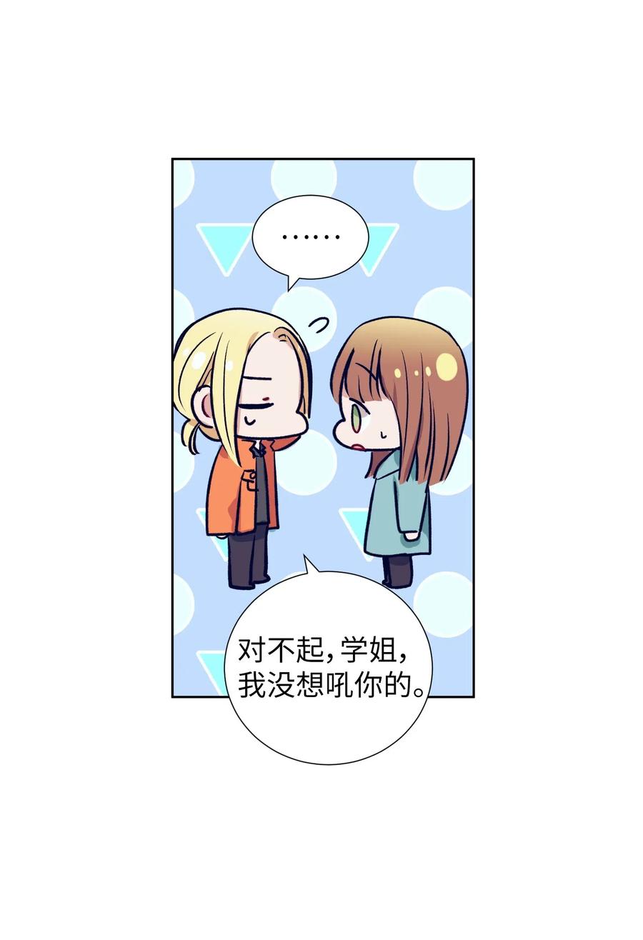 《触碰你的魔法》22 我也想跟智雅亲密相处 第3页