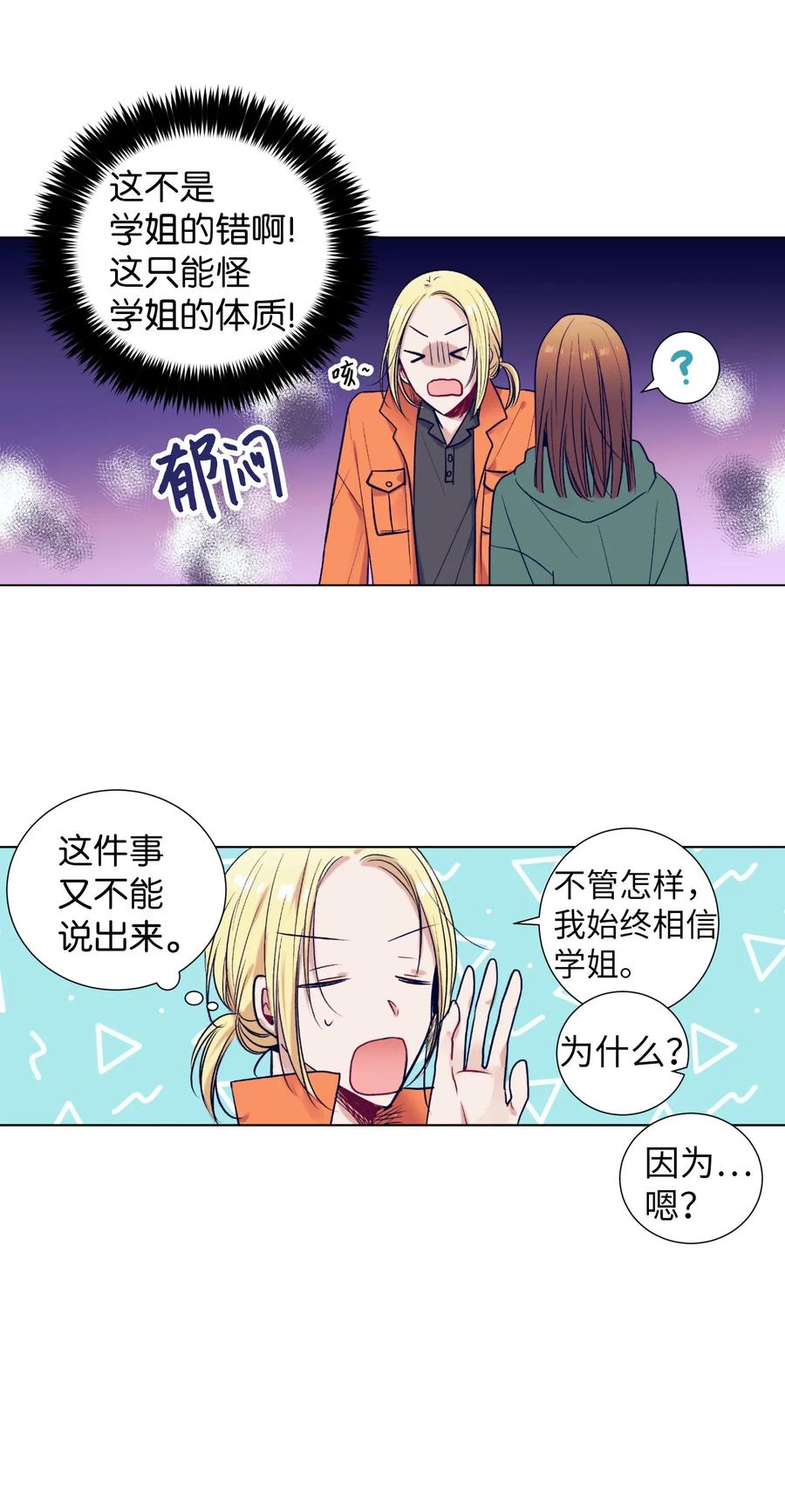 《触碰你的魔法》22 我也想跟智雅亲密相处 第6页