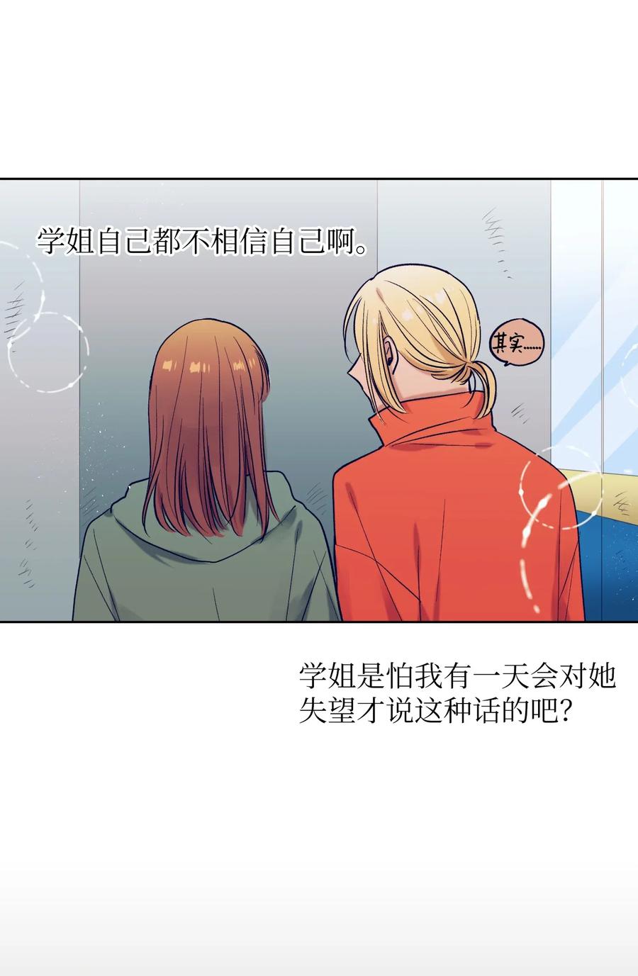 《触碰你的魔法》22 我也想跟智雅亲密相处 第9页