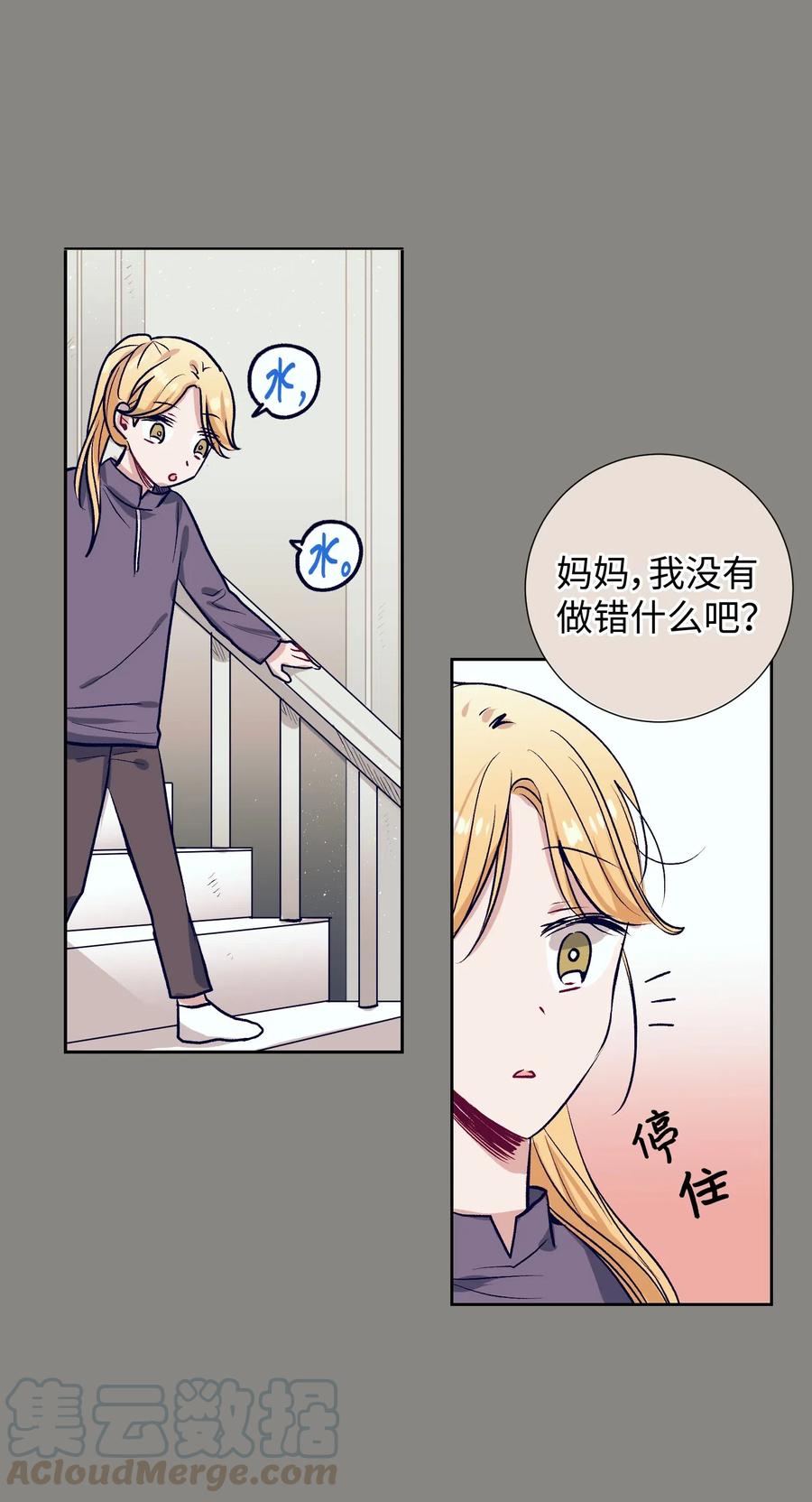 《触碰你的魔法》24 担心妈妈的女儿 第13页