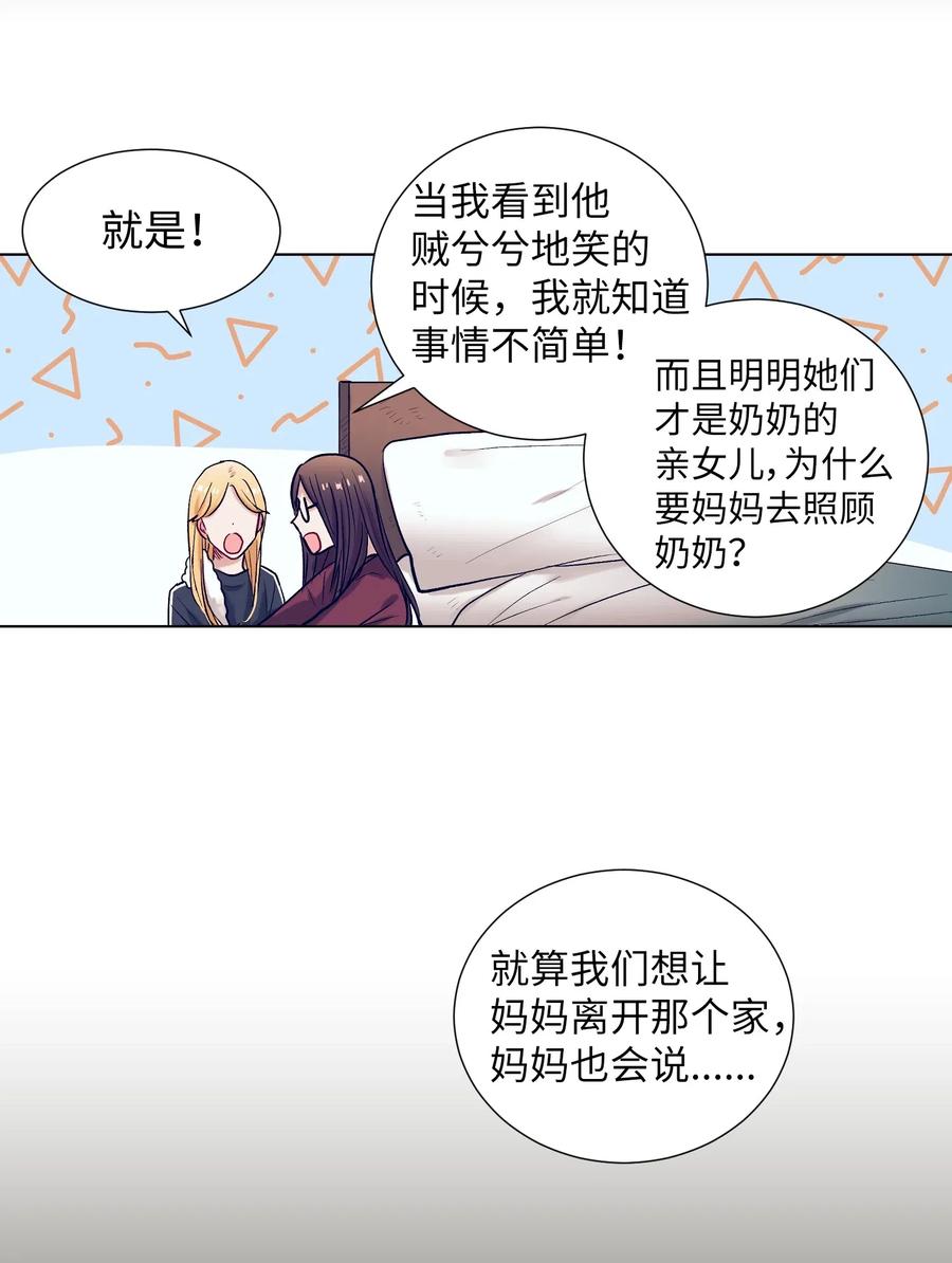 《触碰你的魔法》24 担心妈妈的女儿 第16页