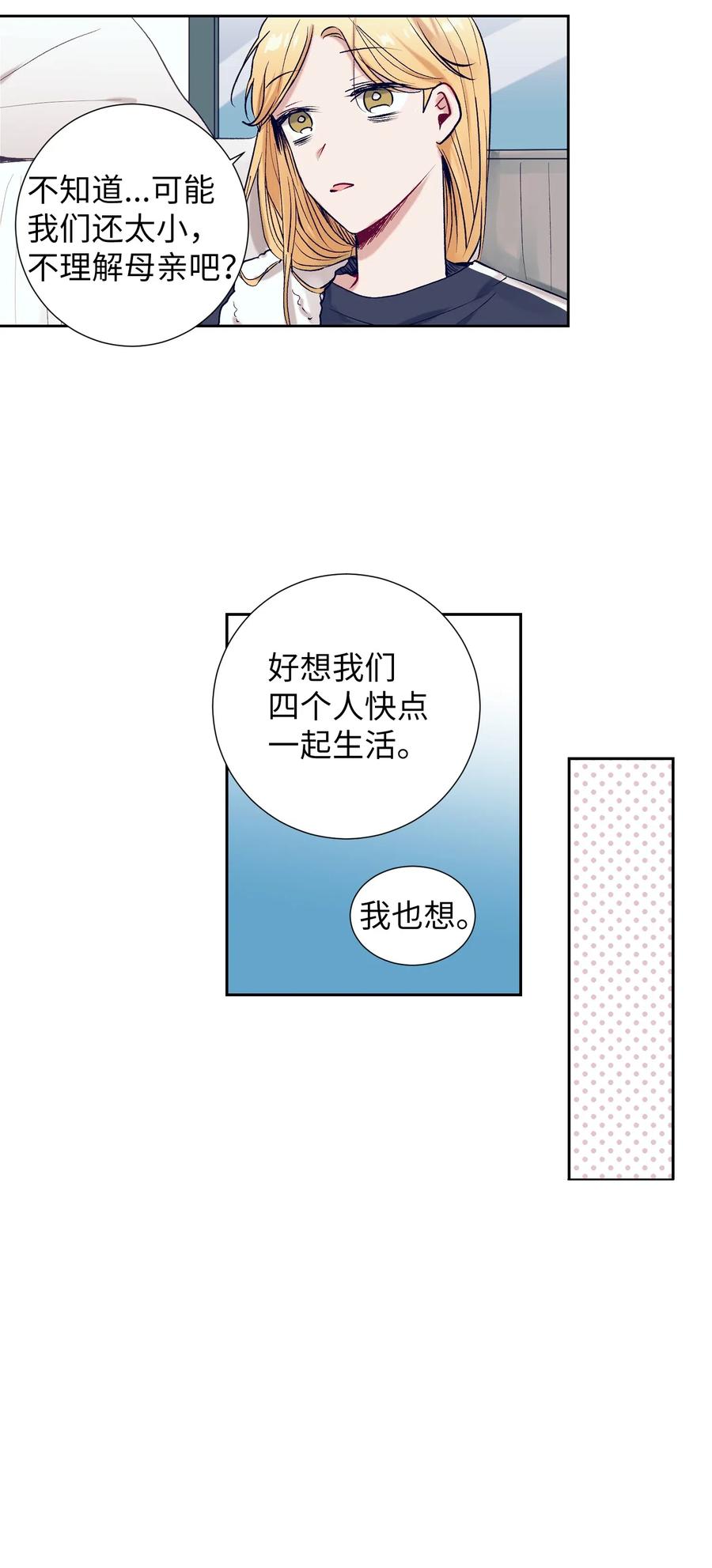 《触碰你的魔法》24 担心妈妈的女儿 第20页